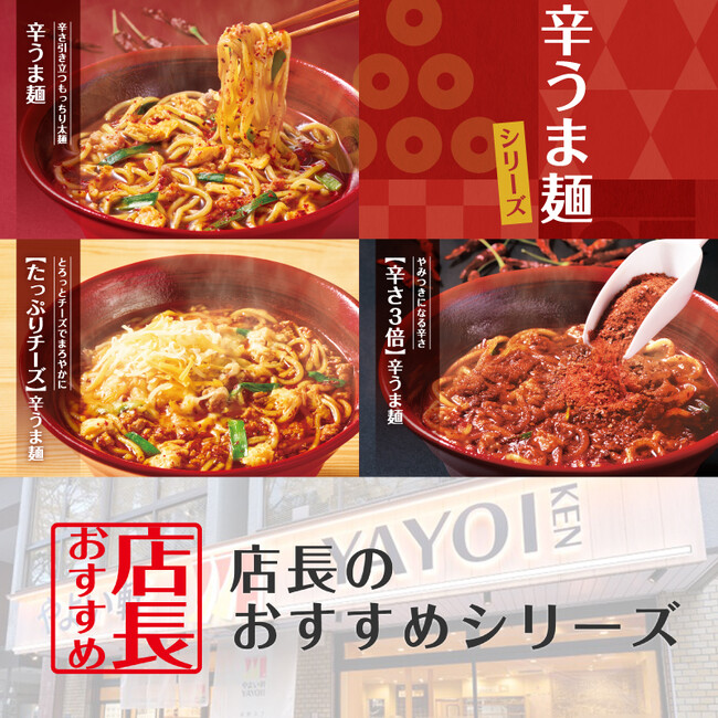 魅力がここに！「やよい軒」全国の店長が選んだ、“辛うま麺”おすすめポイント！1位『たっぷりチーズがある』
