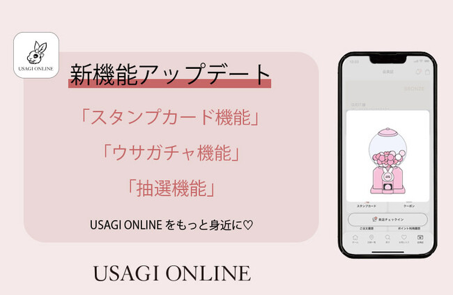 【USAGI ONLINE】SNIDELやgelato piqueなどを取り扱うファッション通販サイト「USAGI ONLINE」の公式アプリがスタンプカード機能や抽選機能などの新機能をリリース！