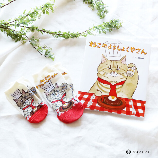 人気絵本「ねこのようしょくやさん」柄の新商品登場!親子で履ける靴下・ステッカーを発売♪