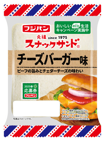 いつでもどこでも味わえる！新感覚グルメ　『スナックサンド　チーズバーガー味』　期間限定販売