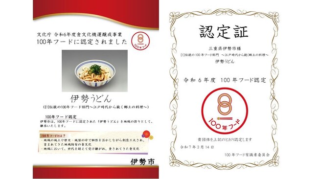「伊勢うどん」が文化庁の100年フードに認定されました!!