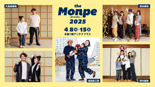 大丸福岡天神店で『the Monpe 2025』 開催。第4弾は「好きな人ともんぺ着てしあわせ」がテーマ、春の新作も登場！