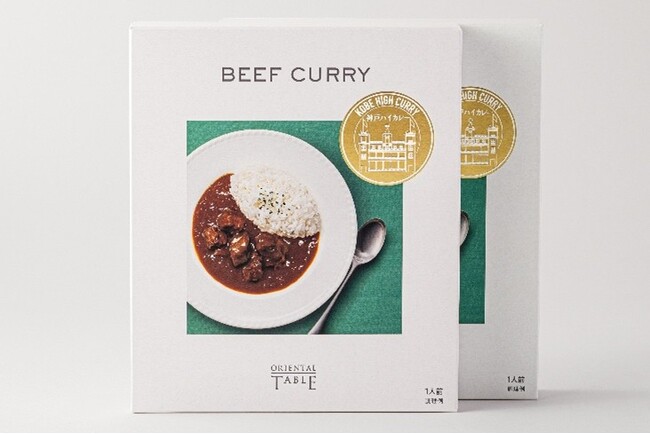 受け継がれる名品「神戸ハイカレー」レトルトパックが新登場