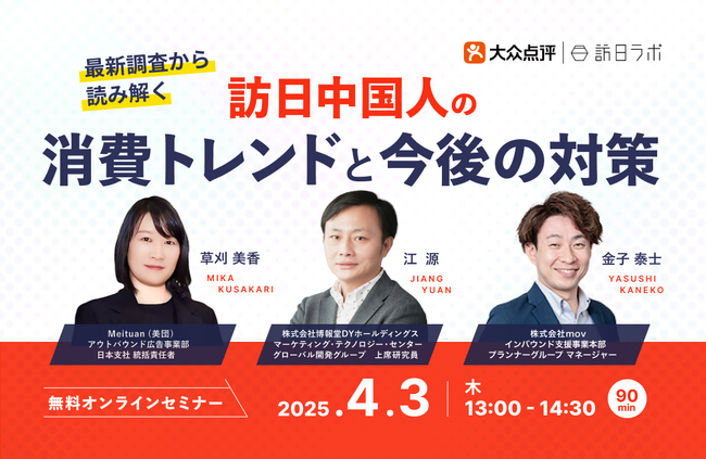 最新調査から読み解く!訪日中国人の消費トレンドと今後の対策