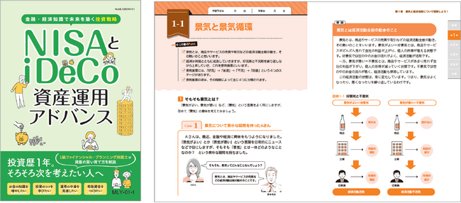 通信教育「NISAとiDeCo資産運用アドバンス」コース 4月1日開講!