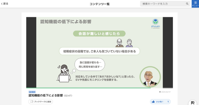 コールセンター特化のeラーニング・教育管理サービス「BIZTEL shouin」が、【高齢のお客さまへの電話対応】が学べる研修動画を提供開始