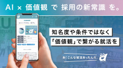 株式会社RATH、株式会社就活ラジオと協業し新就活マッチングサービス『AIタレンティー』に生成AI技術を提供