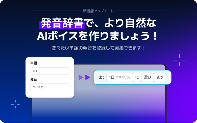 AI動画編集・制作ツール「Vrew」日本ユーザーの要望に応えAI音声を活用した新機能の追加・機能アップデートを発表