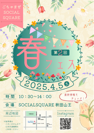 【SOCIALSQUARE 秋田山王】２周年記念「春フェス」開催決定！