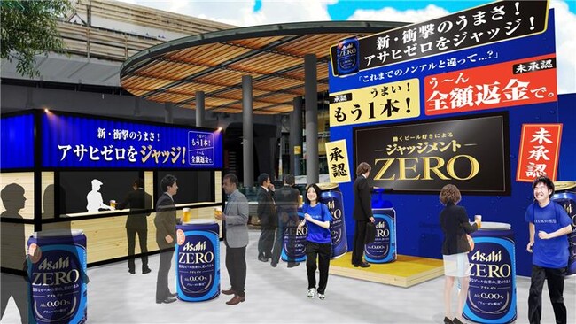 『アサヒゼロ』の味わいに満足いただけなかったら返金4月8日以降、期間限定イベントやキャンペーンを順次展開