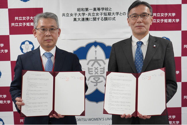 共立女子大学・共立女子短期大学と昭和第一高等学校が高大連携協定を締結
