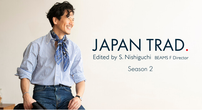 ブルックス ブラザーズからBEAMS F ディレクター西口修平氏とタッグを組んだカプセルコレクション＜JAPAN TRAD.＞第2弾が登場！