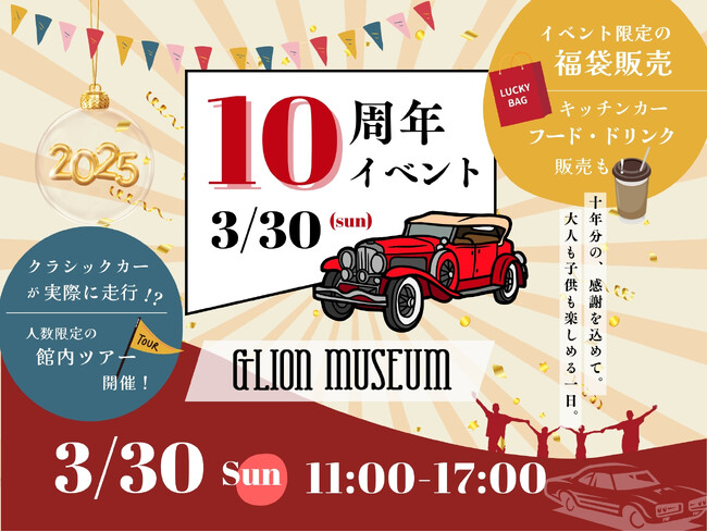 幻のエンジンを甦らせた”すご腕車のエンジニア”トミタクさんの参加も決定！3月30日(日）GLION MUSEUM10周年イベント開催