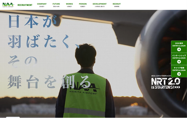 成田国際空港株式会社の採用ブランディングを支援　約10年ぶりとなる採用サイトリニューアルを実施