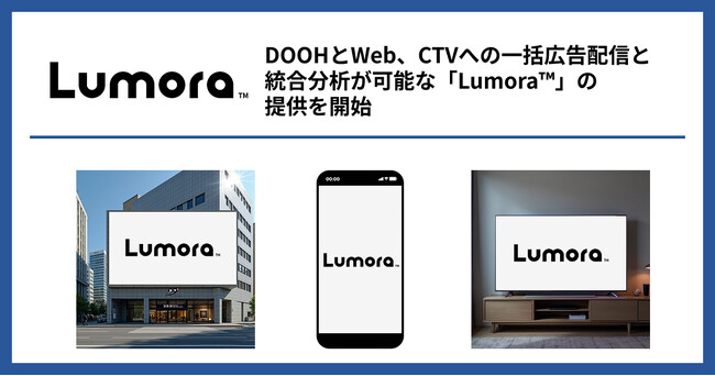 ジーニー、DOOH・Web・CTVへの一括広告配信と統合分析が可能な「Lumora(TM)」の提供を開始