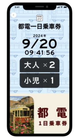 「東京さくらトラム（都電荒川線）デジタル乗車券」を通年で発売します