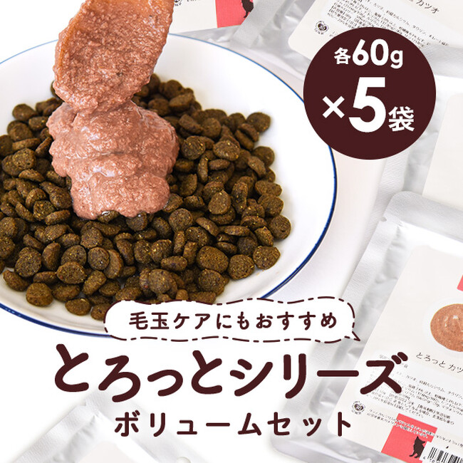 《tama》人気の「とろっとシリーズ」が5袋入ったお得なセットを期間限定発売