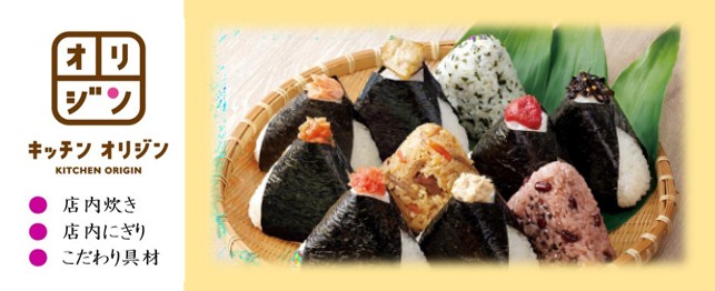 イオン琉球で「オリジン手づくりおにぎり」順次販売開始！