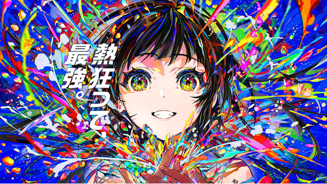 専門学校HAL 新テレビCM 「熱狂」篇 本日よりWEBにて先行公開!