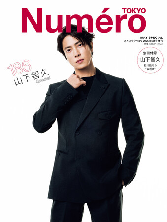 山下智久がスタイリッシュな姿で『Numero TOKYO』5月号特装版のスペシャルカバーに登場！