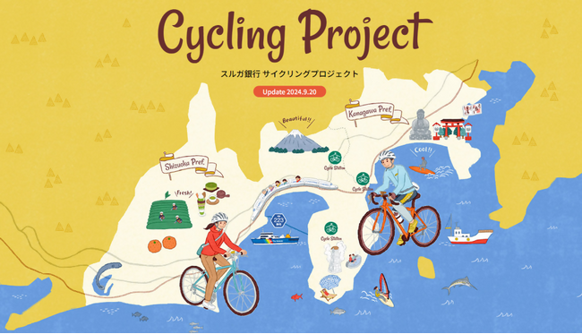 スルガ銀行・横須賀市共催「かながわサイクリングイベント」の開催について