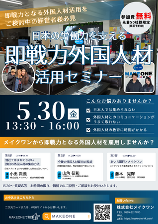 【必見セミナー】『特定技能・外国人材雇用の最新戦略と制度改訂の深層解説で企業の未来を拓く！』
