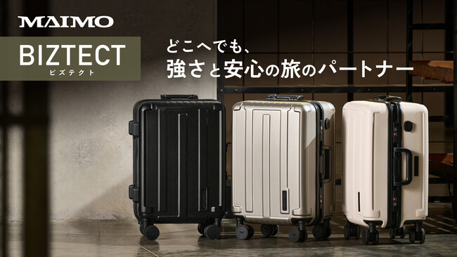 【MAIMO】やばいくらいにスマート&タフ。ビジネスギアとして活躍するスーツケースが新登場