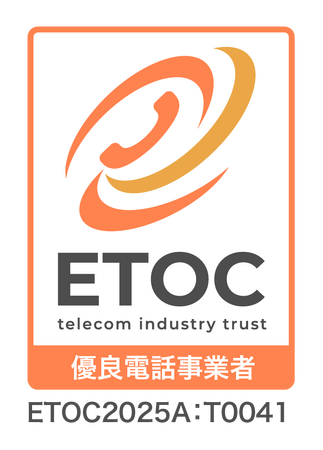 格安SIMのセンターモバイル、ETOC「優良電話事業者」として認証登録