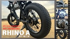 イープラスミライ社　次世代電動バイク「RHINO A」＆「RHINO B」の原付1種／2種を同時発表