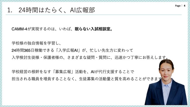 【学校様向け】生徒募集のお悩みを解消するAIソリューション『CAMM-4』のご紹介