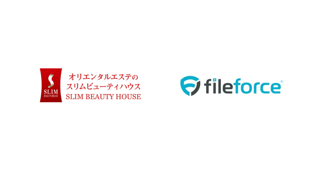 エステ業界大手「株式会社スリムビューティハウス」が国産クラウドストレージ「Fileforce」を導入し、コスト・業務効率・セキュリティの課題を解消！