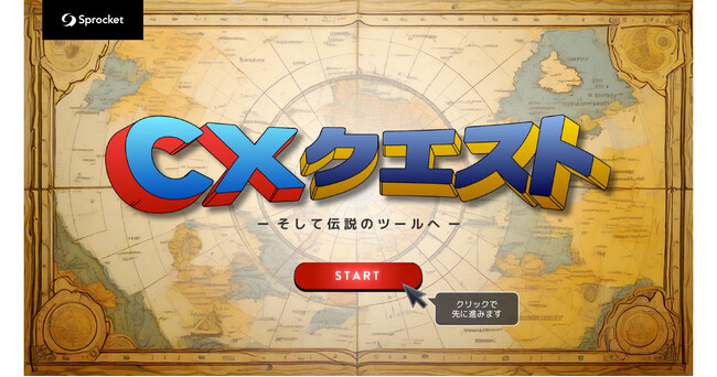 Sprocket、ゲーム感覚でマーケターの優先課題が見つかる「CXクエスト」を提供開始