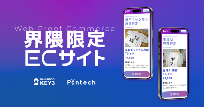 博報堂グループ、web3を活用した「界隈」マーケティングソリューション開発