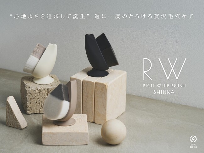 上質な洗顔習慣を提案する「RICH WHIP BRUSH SHINKA」から新色登場！