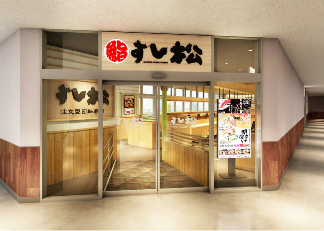 【すし松】松屋フーズが手掛けるすし業態！　「すし松 ヤオコー川口SKIPシティ店」　オープン4月1日(火)午前11時～　埼玉県川口市で開店