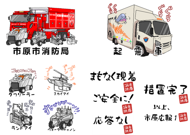 【千葉県市原市】県内初！市原市消防局【公式】LINEスタンプを販売