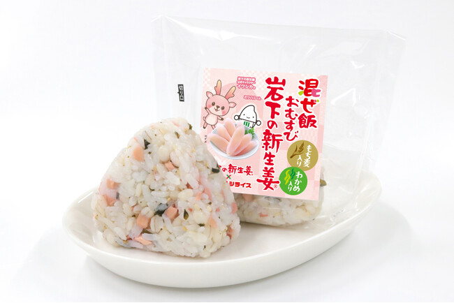 【コラボおにぎりシリーズ第７弾】岩下の新生姜(R)コラボ商品おにぎり＆いなり寿司が関東のスーパーにて同時発売