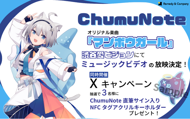 渋谷愛ビジョンにてChumuNote『マンボウガール(feat. SAKURAmoti)』のMVと新生活をテーマにした応援メッセージの放映が決定！