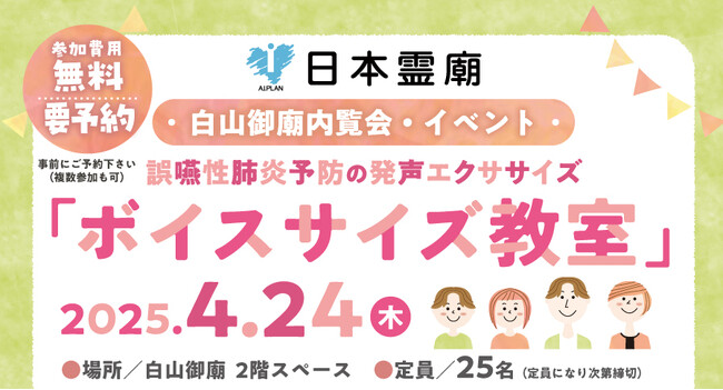 納骨堂内覧会&ボイスサイズ教室を開催　葬儀から納骨、法要、会食、供養まで行える白山御廟にまかせて安心