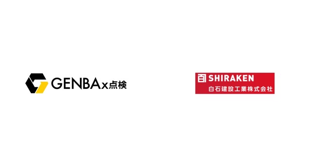 創業1959年 愛媛県の白石建設工業がDXに取り組む。建設現場の安全点検効率化を目指し「GENBAx点検」を導入