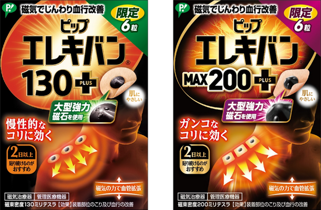 発売から50年以上の「ピップエレキバン」が新形状の磁石を開発！更なる使用感の向上を目指し、大型磁石でケア範囲を拡大！