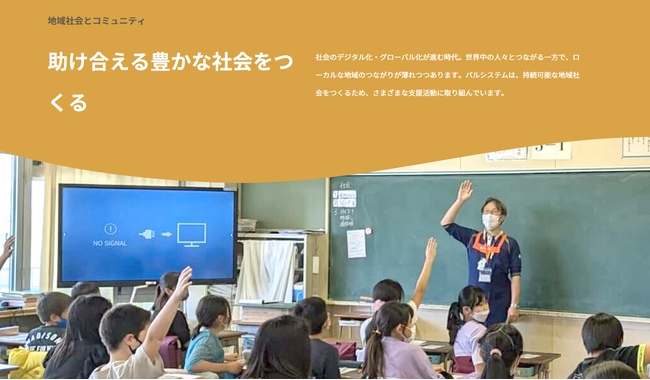 地域社会の活動を紹介する新コンテンツ公開　商品以外でも”困った”を解決