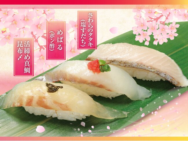 【うまい鮨勘/東北・ゆとろぎ】春爛漫！ 春のうまいネタ!!4/1(火)から新メニュー開始!!