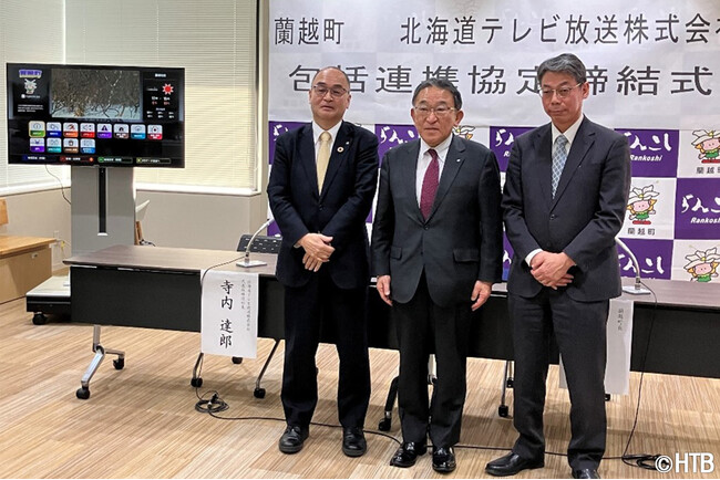 HTBとジャパンケーブルキャストが共同で開発「テレビを活用した自治体情報配信サービス」４月１日から北海道の蘭越町で本運用開始！