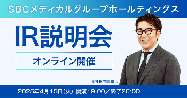 個人投資家向け オンラインIR説明会開催のお知らせ