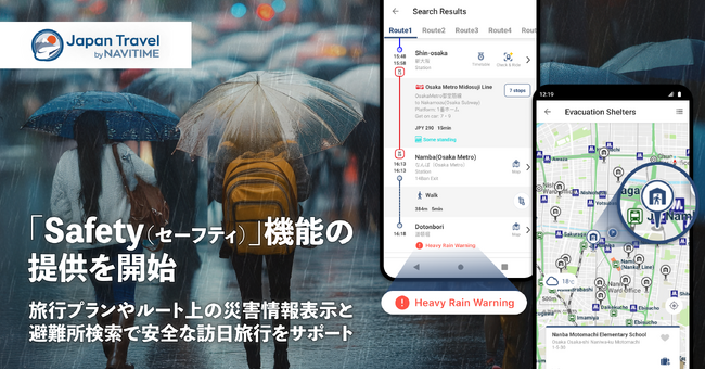 訪日外国人観光客向け『Japan Travel by NAVITIME』災害サポート機能をリニューアル、「Safety （セーフティ）」機能を提供開始
