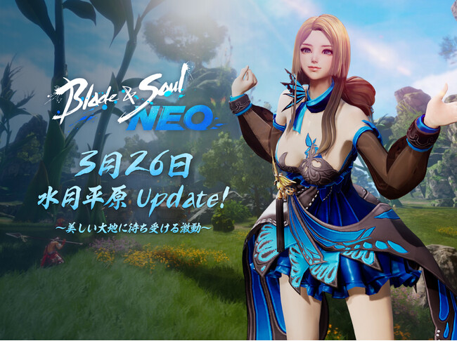 『ブレイドアンドソウルNEO』初のアップデートで新エリア「水月平原」が登場！可愛すぎるボス「ポー・ファラン」がパワーアップして登場する「海蛇補給基地」やNEOオリジナルコンテンツも登場