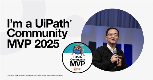 富士ソフトのテスト自動化スペシャリストが、UiPath株式会社のグローバル認定「UiPath Community MVP 2025」を受賞