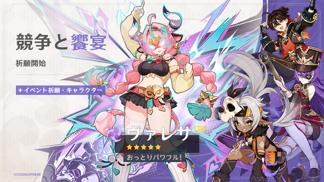 『原神』Ver.5.5アップデートを本日3月26日に実施。新★5「ヴァレサ」（CV: M・A・O）、新★4「イアンサ」（CV：大橋彩香）が登場！