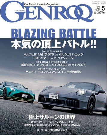 GENROQ2025年5月号発売!特集は「本気の頂上バトル」。